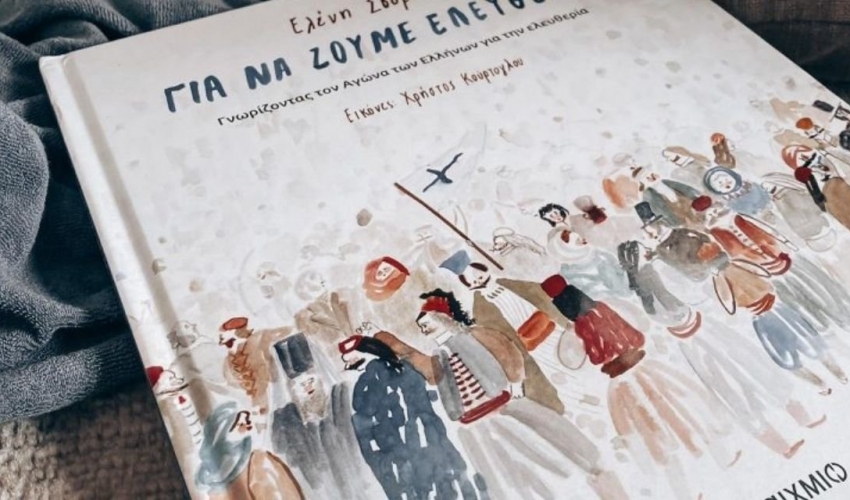 Παιδικά βιβλία για την Ελληνική επανάσταση του 1821