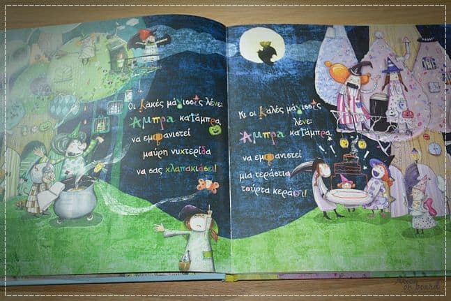 οι καλές και οι κακές μάγισες 2