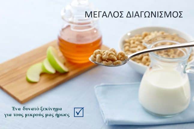Μεγάλος Διαγωνισμός: 3 τυχεροί θα κερδίσουν δημητριακά ολικής άλεσης για 3 μήνες από τη NESTLE!