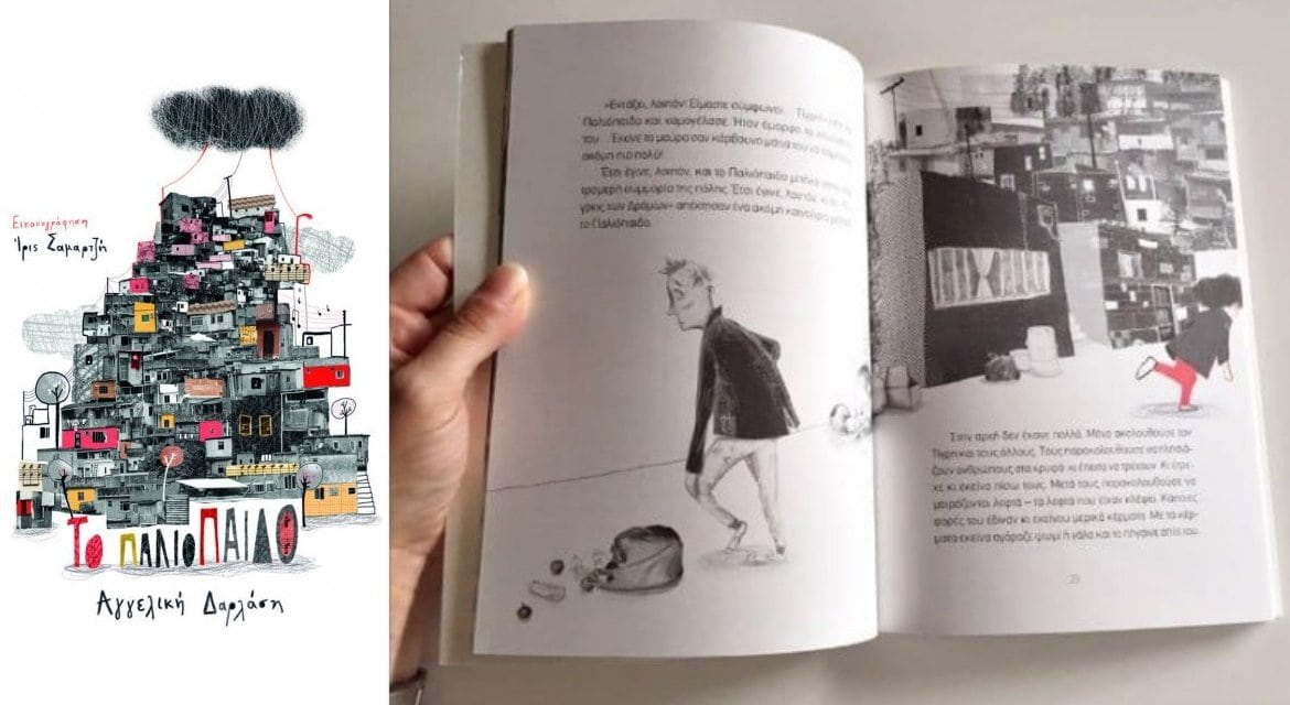 Διαβάσαμε: Το παλιόπαιδο της Αγγελικής Δαρλάση