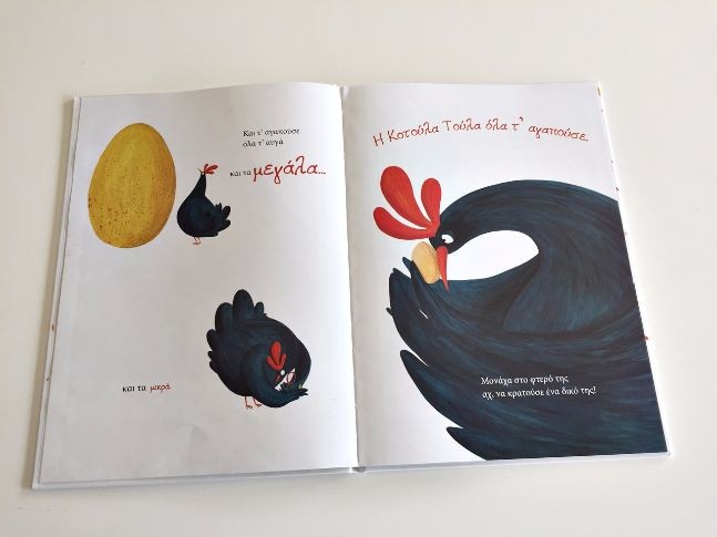 η τούλα η κοτούλα 2