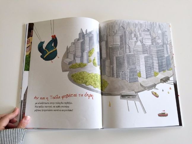 η τούλα η κοτούλα 4