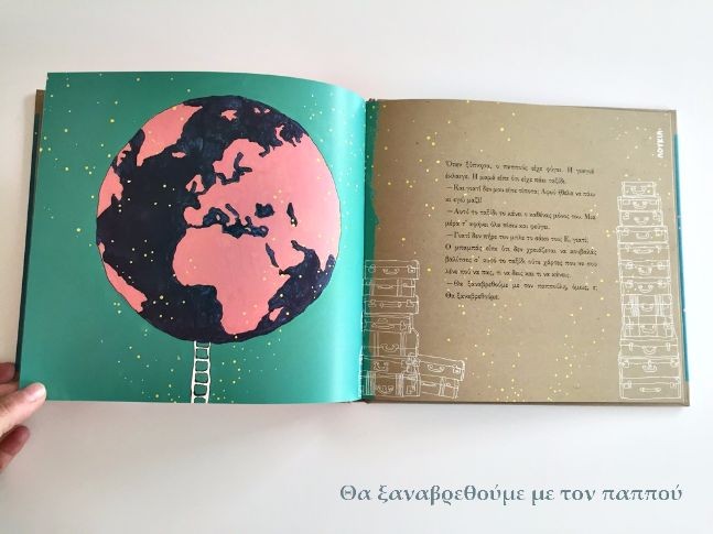 το δικό τους ταξίδι 6 