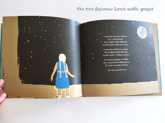 το δικό τους ταξίδι 7