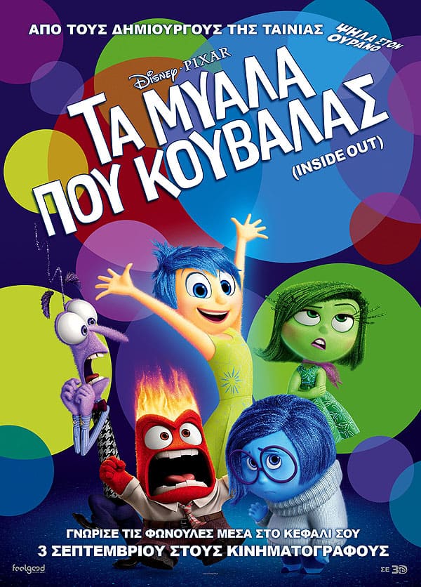 ta-miala-pou-kouvalas-pixar_poster