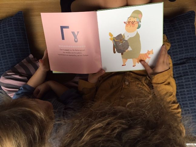 ένα αλφάβητο ταξίδι