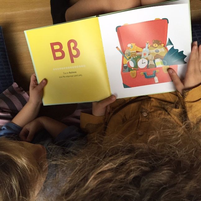 ένα αλφάβητο ταξίδι