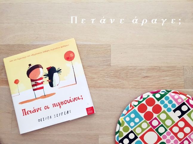 πετάνε οι πιγκουίνοι_εξώφυλλο