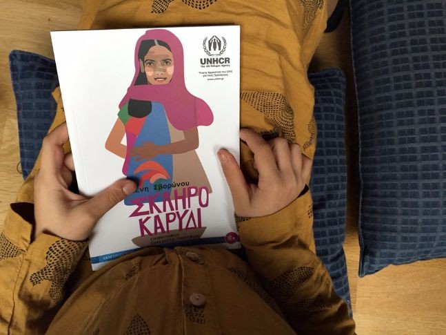 διαβάζουμε_σκληρό καρύδι