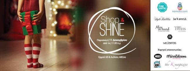 Shop & Shine Event: σας περιμένουμε!