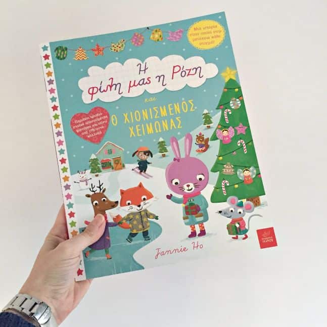 Η φίλη μας η Ρόζη και ο χιονισμένος χειμώνας – Κερδίστε 2 αντίτυπα