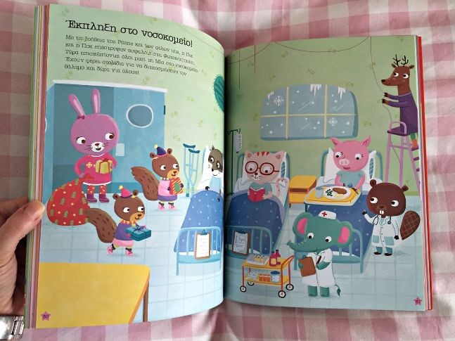 η φιλη μας η ρόζη 3