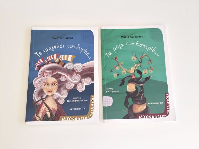 μυθολογικά παραμύθια_1