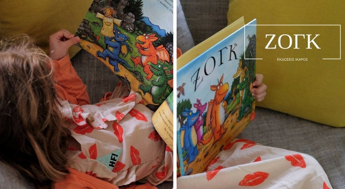 Ζογκ – Για όσους θέλουν να ονειρεύονται!