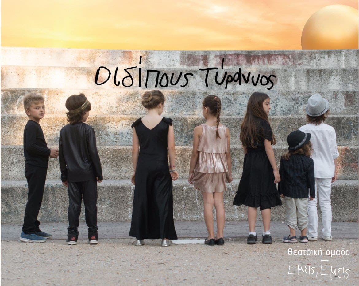 Οιδίπους Τύραννος