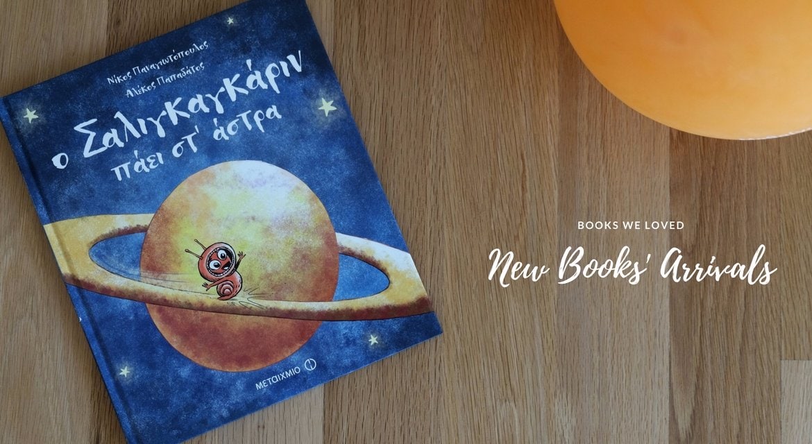 Ο Σαλιγκαγκάριν πάει στ’ άστρα