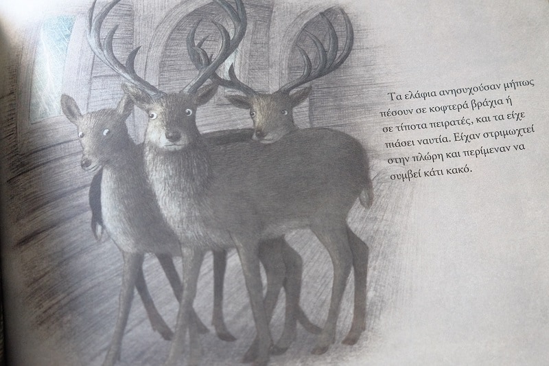 το ελαφοκάραβο