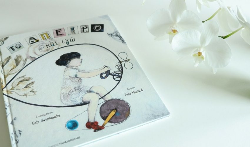 Το άπειρο και εγώ – Kate Hosford Το άπειρο και εγώ – Kate Hosford
