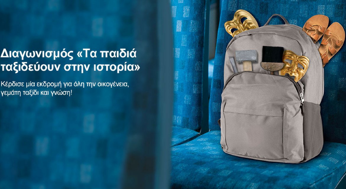 Νέος διαγωνισμός COSMOTE TV: Τα παιδιά ταξιδεύουν στην Ιστορία με το COSMOTE HISTORY Νέος διαγωνισμός COSMOTE TV: Τα παιδιά ταξιδεύουν στην Ιστορία με το COSMOTE HISTORY