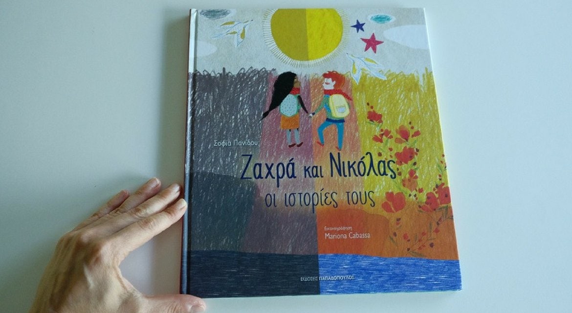 Ζαχρά και Νικόλας: οι ιστορίες τους και Όλα δικά μου – Διαβάσαμε