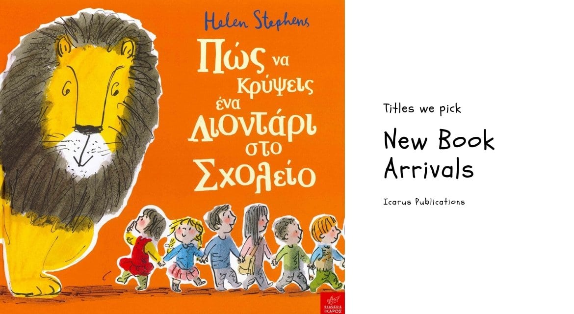 Νέες κυκλοφορίες από τις εκδόσεις Ίκαρος Νέες κυκλοφορίες από τις εκδόσεις Ίκαρος