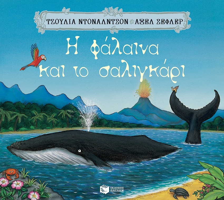 εκδόσεις πατάκης