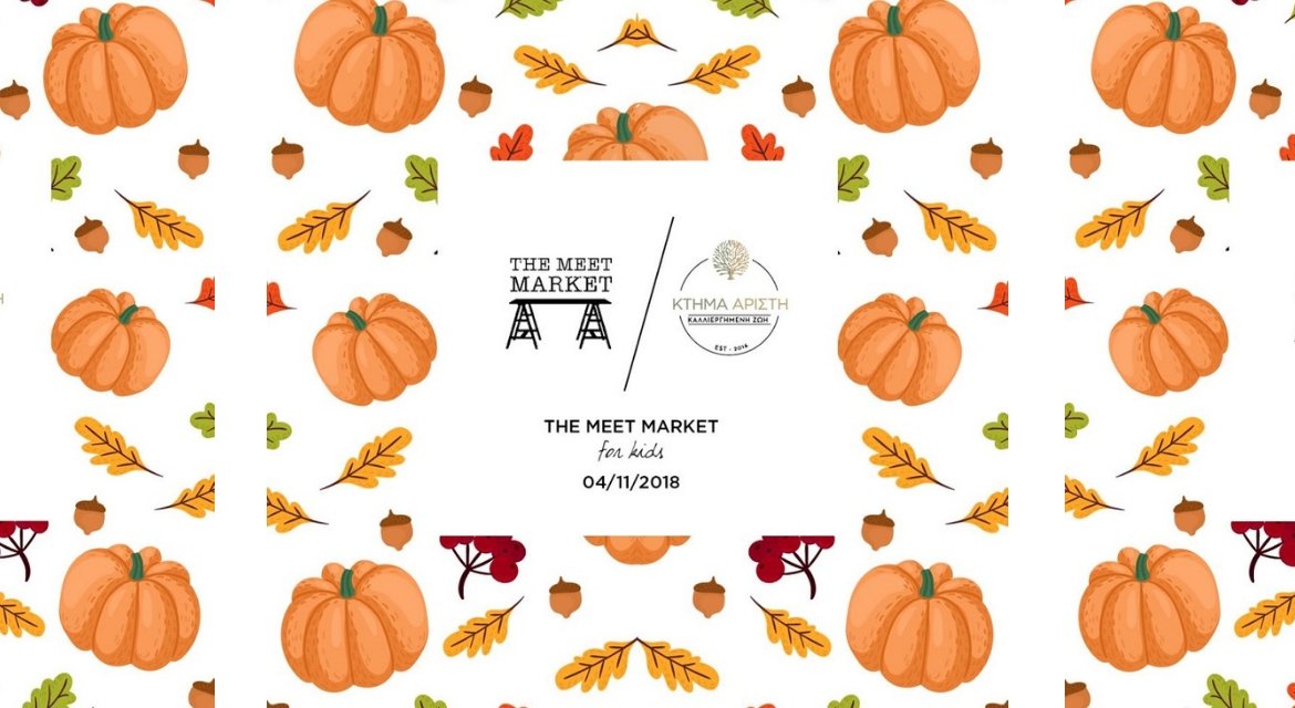 Τhe Meet Market – Κτήμα Αρίστη Τhe Meet Market – Κτήμα Αρίστη