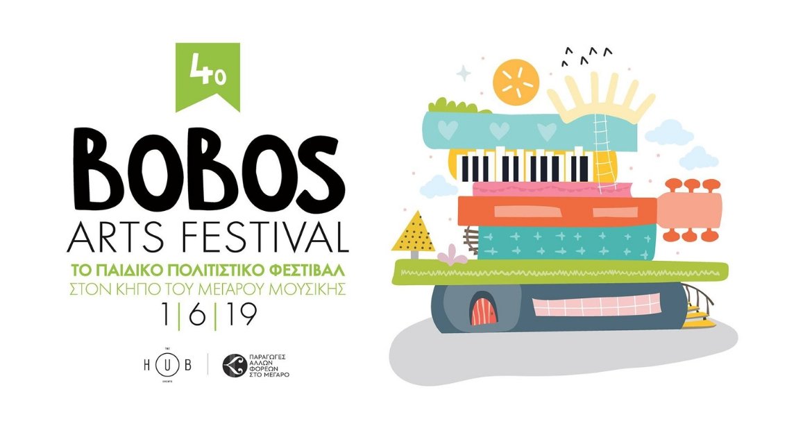 4o Bobos Arts Festival – Το παιδικό πολιτιστικό φεστιβάλ της πόλης επιστρέφει  στον Κήπο του Μεγάρου