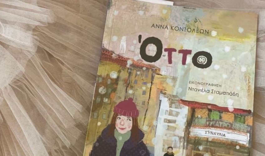 Όττο – Ένα συγκινητικό βιβλίο για την ζωή