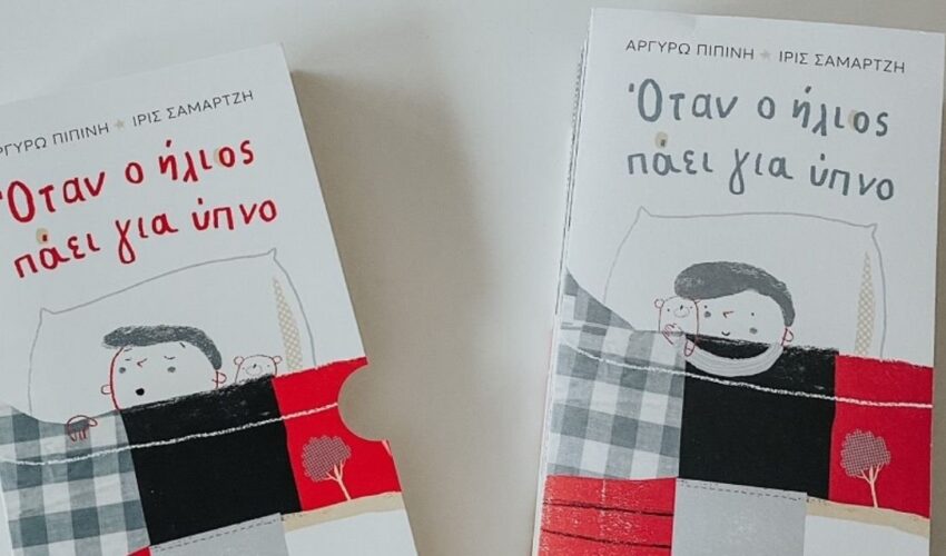 «Όταν ο ήλιος πάει για ύπνο»…εμείς το απολαμβάνουμε.