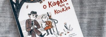 «Ο Κάφκα και η Kούκλα»: Ένα βιβλίο για τη δύναμη που έχουν οι ιστορίες να αλλάζουν ζωές και βλέμματα